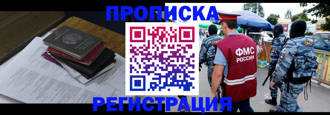 прописка регистрация в Орловской области