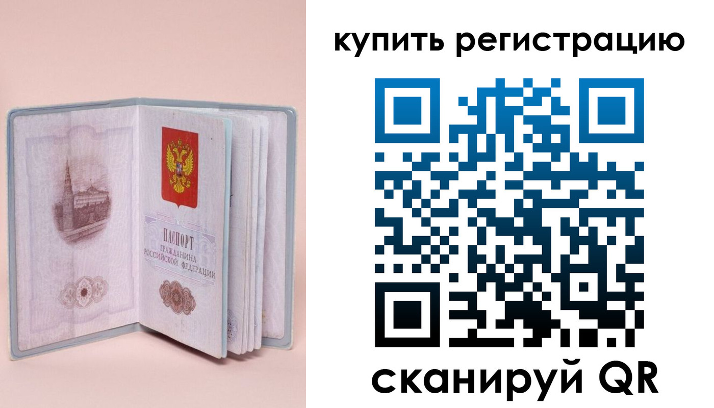 прописка штамп в Орловской области