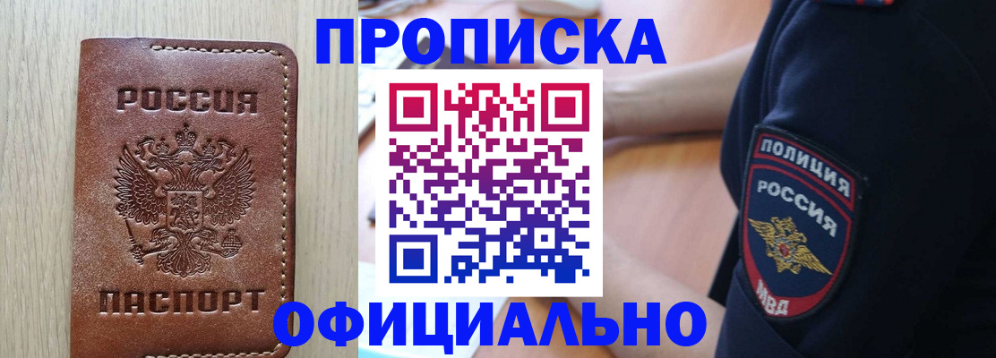 прописка ребенка в Орловской области