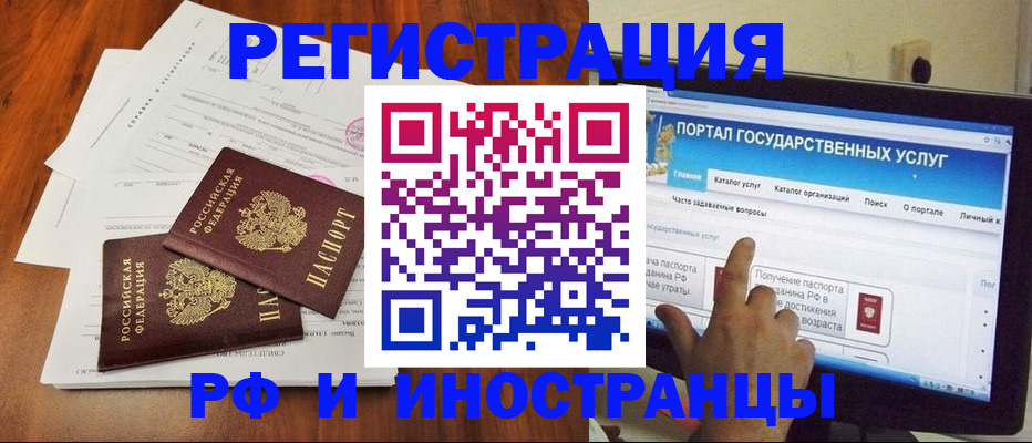 прописка для работы в Орловской области