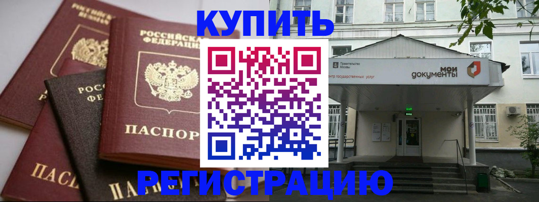 прописка в Орловской области