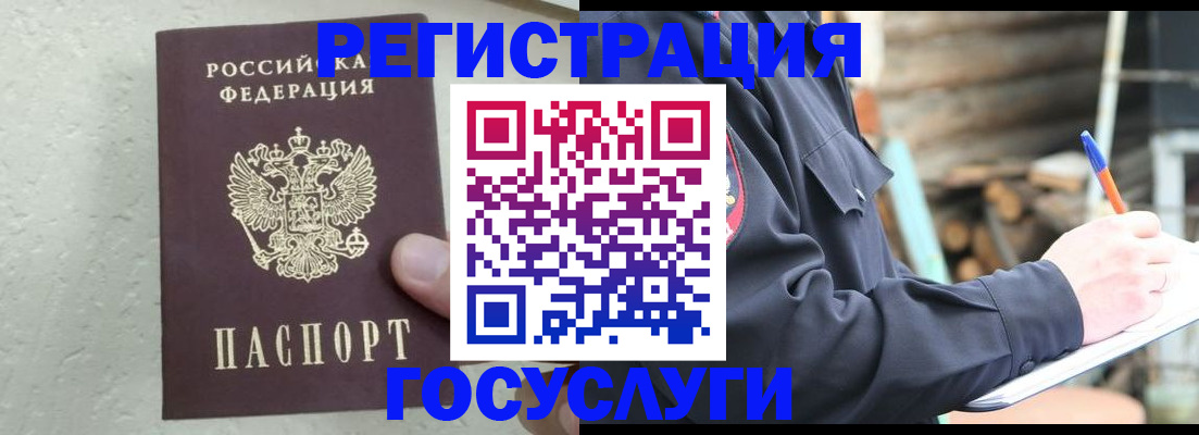 прописка штамп в Орловской области