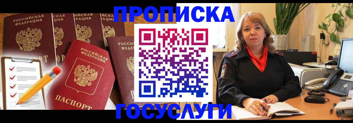 прописка поиск в Орловской области