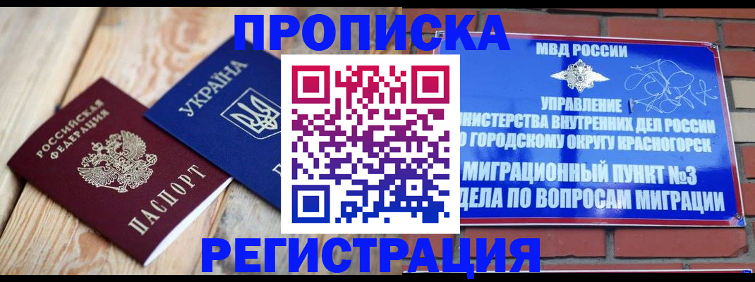 прописка для кредита в Орловской области