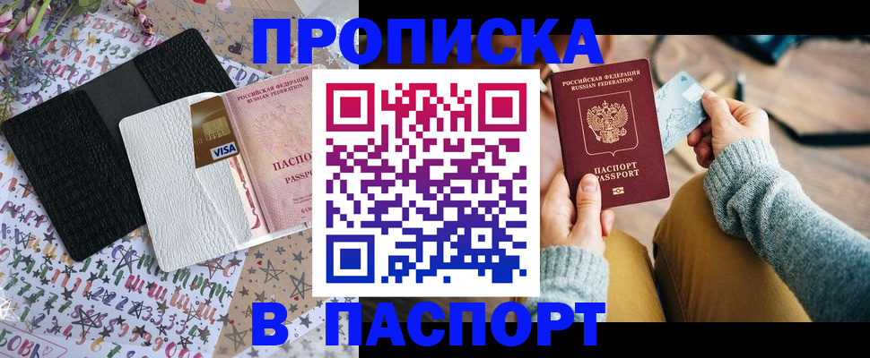 временная прописка в Орловской области