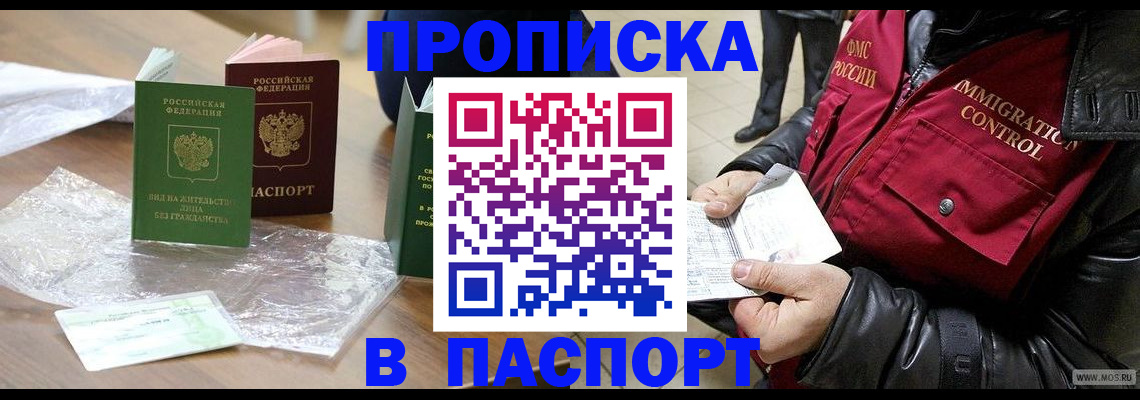 купить прописку в Орловской области