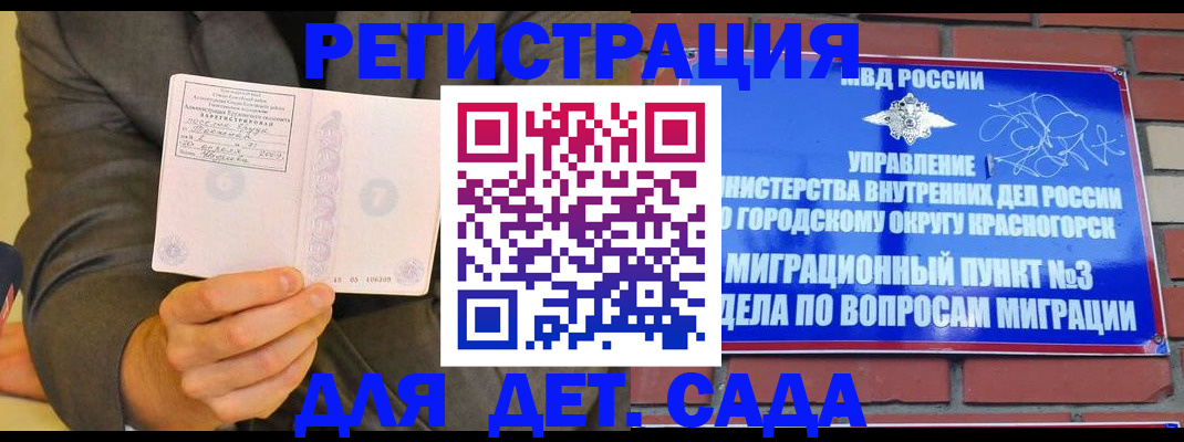 прописка для работы в Орловской области