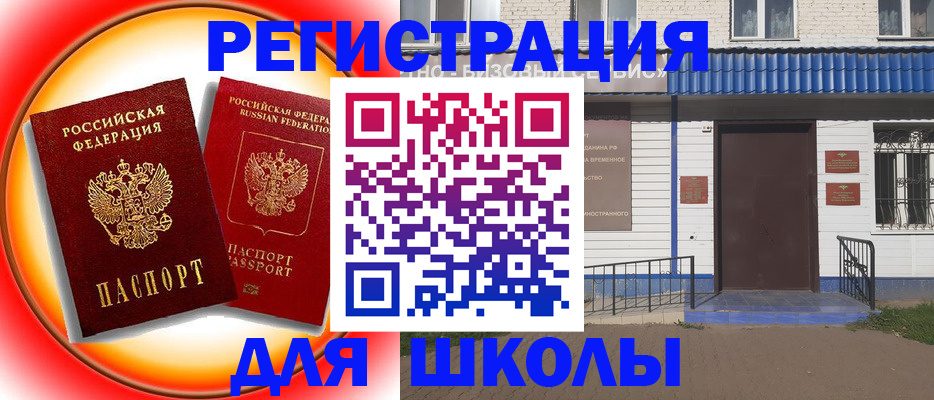 прописка штамп в Орловской области